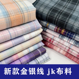 新款jk格子布料金银丝线色织布日系百褶裙服装裙子面料手工diy布