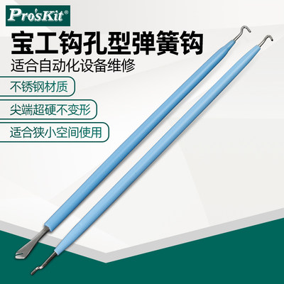 台湾宝工钩孔N型钩子钩针弹簧拉申器焊接辅助工具1PK-3171 317N