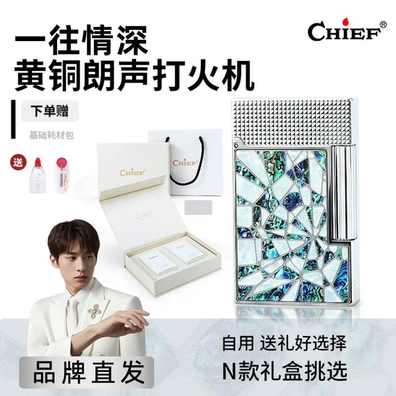 一往情深-CHIEF首领朗声打火机送男友生日礼物高档充气打火机黄铜