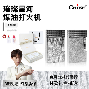 CHIEF首领璀璨星河朗声煤油打火机男士高档生日礼物礼盒装送男友