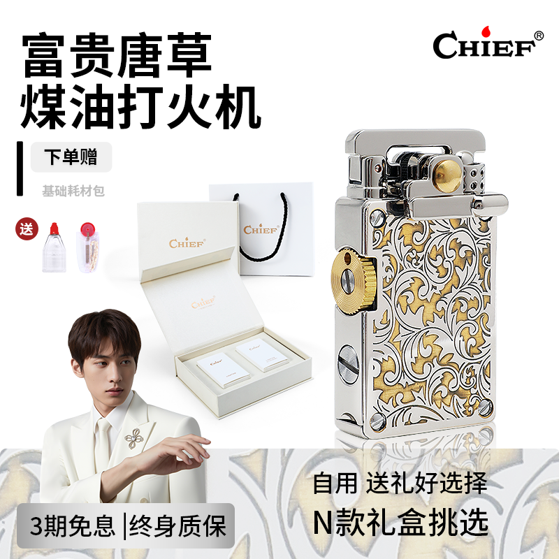 chief首领煤油打火机摇臂防风黄铜个性生日礼物送男友打火机,ZIPPO/瑞士军刀/眼镜,煤油打火机,淘宝优惠券,粉丝福利购,淘宝优惠卷