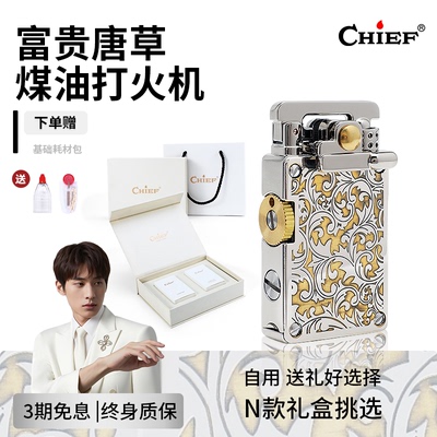 chief首领煤油打火机摇臂防风黄铜个性生日礼物送男友打火机