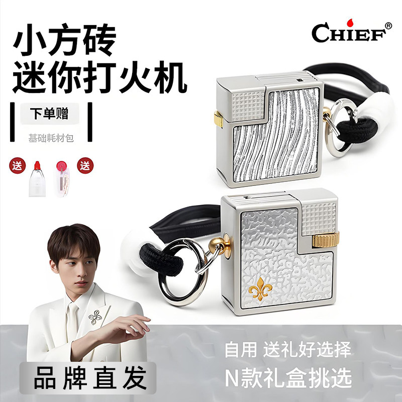 chief首领小方砖2代璀璨银河迷你打火机煤油打火机贴彰挂饰礼物