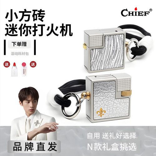 chief首领小方砖2代璀璨银河迷你打火机煤油打火机贴彰挂饰礼物