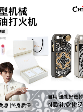 chief首领打火机繁花风生水起煤油个性自用送礼生日礼物防风黄铜