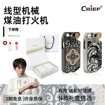 chief首领打火机繁花风生水起煤油个性自用送礼生日礼物防风黄铜