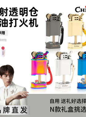 Chief透明煤油打火机防风创意可视油仓便携送男友礼品