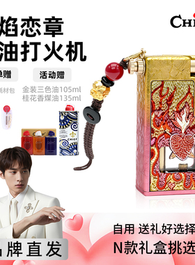 首领Chief热焰恋章煤油打火机双油仓透明仓自用送礼防风打火机