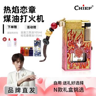首领Chief热焰恋章煤油打火机双油仓透明仓自用送礼防风打火机