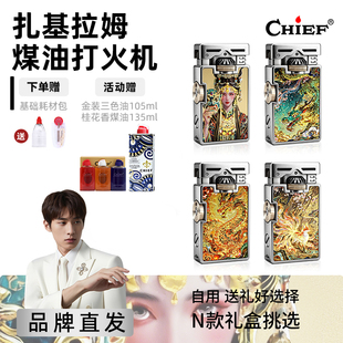 Chief首领煤油打火机扎基拉姆3D立体鎏金浮雕防风个性生日礼物