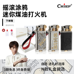 chief首领摇滚涂鸦迷你煤油打火机男士便携复古浮雕皮绳送礼时尚