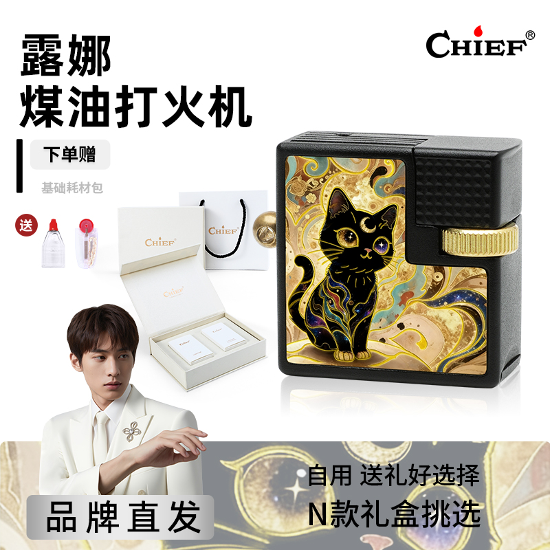Chief首领打火机小方砖2代迷你煤油打火机贴彰饰品挂饰生日礼物