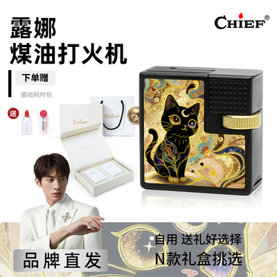 露娜-Chief首领煤油打火机 复古迷你 小方砖2代饰品挂饰生日礼物