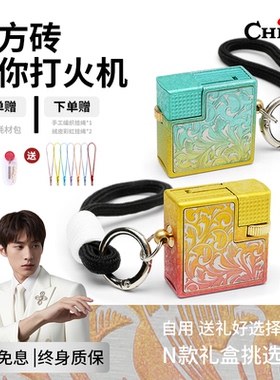 chief首领小方砖2代渐变唐草迷你打火机煤油打火机贴彰挂饰礼物
