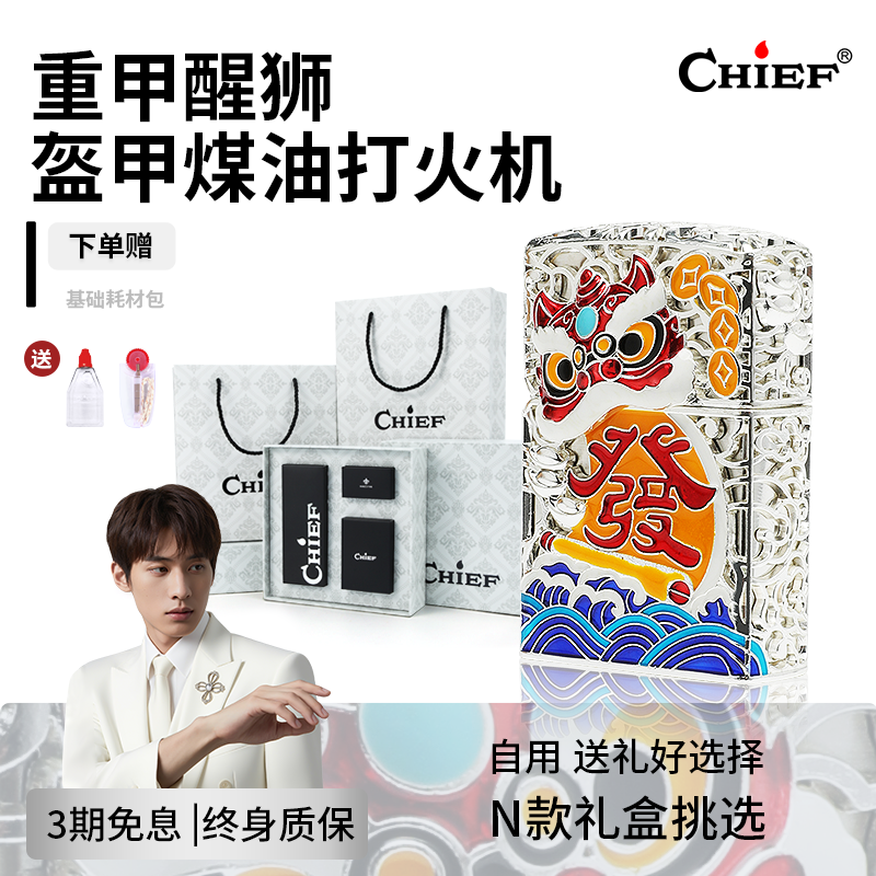 chief首领煤油打火机重甲醒狮珐琅防风打火机黄铜盔甲机自用送礼