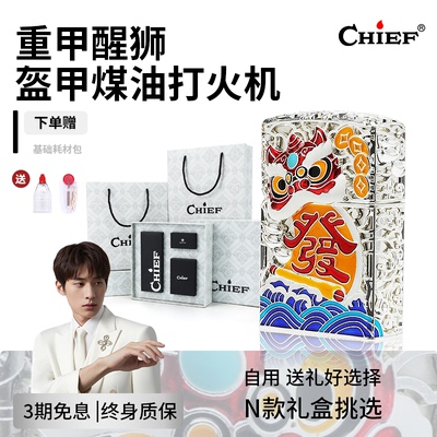 chief首领煤油打火机重甲醒狮珐琅防风打火机黄铜盔甲机自用送礼