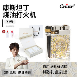 CHIEF首领煤油打火机康斯坦丁高颜值生日礼物送男友防风打火机