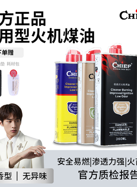 CHIEF首领旗舰店正品煤油 通用油高纯度燃料煤油火石棉芯配件