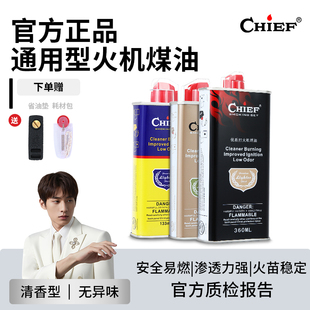 CHIEF首领旗舰店正品煤油 通用油高纯度燃料煤油火石棉芯配件
