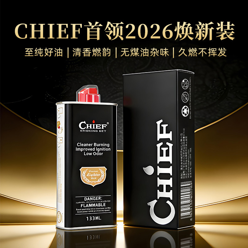 Chief首领2026焕新款煤油打火机怀炉专用油高纯度清香无异味耐用