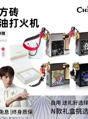 CHIEF/首领迷你打火机小方砖燃油打火机镀钛贴彰饰品挂饰生日礼物