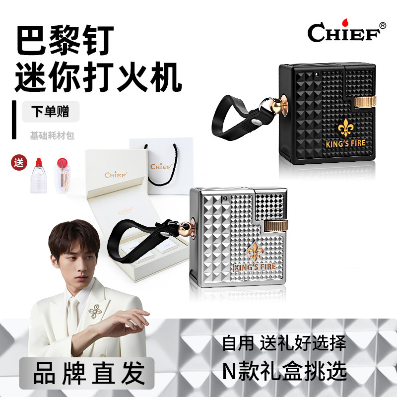 巴黎钉-Chief首领小方砖2代迷你打火机煤油打火机精致复古礼物