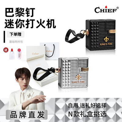 巴黎钉-Chief首领小方砖2代迷你打火机煤油打火机精致复古礼物