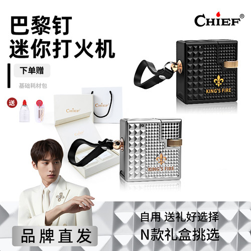 巴黎钉-Chief首领小方砖2代迷你打火机煤油打火机精致复古礼物