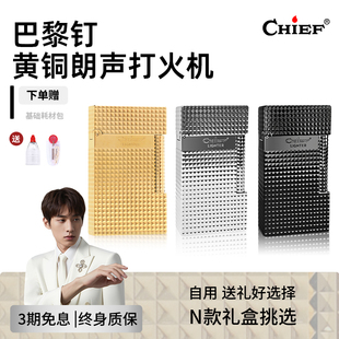 CHIEF首领朗声打火机巴黎钉充气打火机黄铜自用送礼生日礼物丁烷