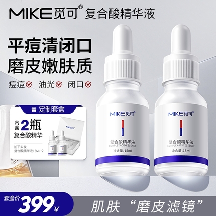 MIKE觅可复合酸精华液祛痘平闭口控油保湿平衡油脂肌肤平滑