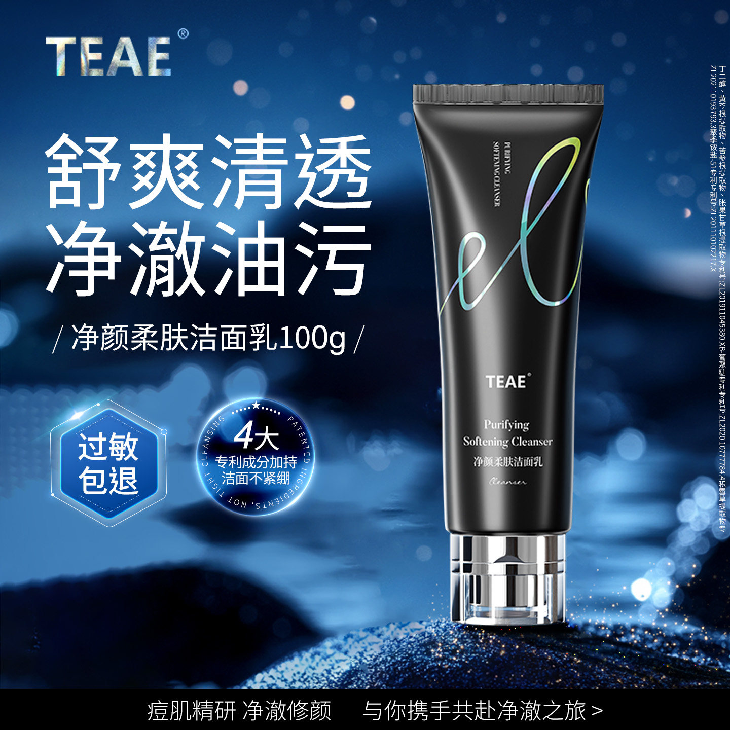 TEAE净颜柔肤洁面乳面部清洁舒爽轻透男女通用