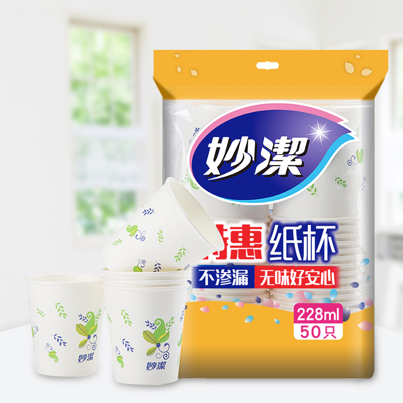 妙洁一次性冷热只装纸杯