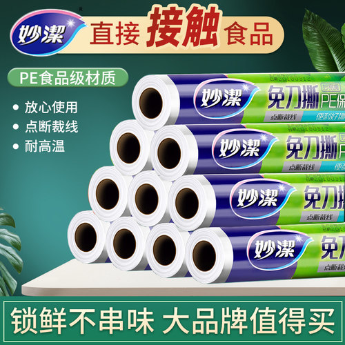 妙洁耐高温保鲜膜免刀撕断点式