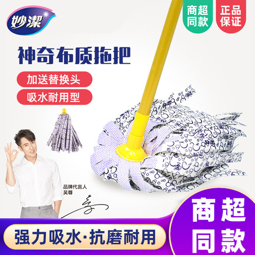 妙洁神奇布质老式长杆吸水拖把