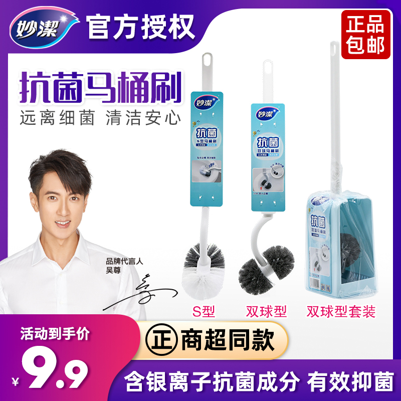 妙洁抗菌马桶刷家用长柄刷子无死角卫生间清洗厕所神器坐便器毛刷