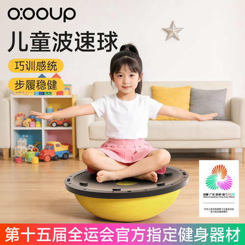 中欧波速球儿童半圆平衡球蹦蹦球