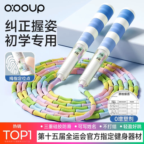 学校推荐跳绳  2千万家长信赖的品牌！