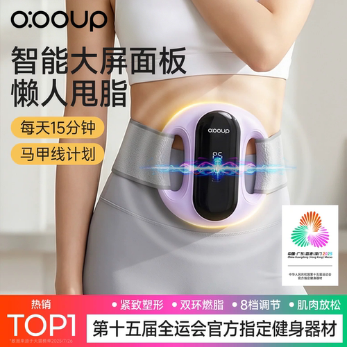 【全运会推荐】甩脂机懒人燃脂