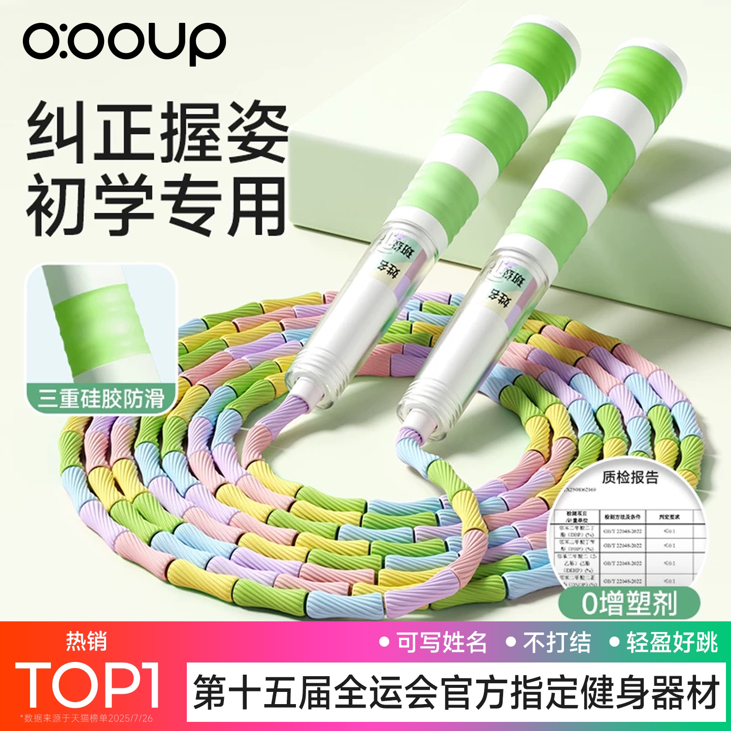 竹节跳绳儿童小学生专用幼儿园大班一年级跳神小孩朋友初学不打结