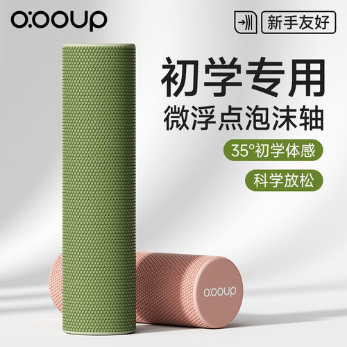 初学实心泡沫轴滚背神器肌肉放松