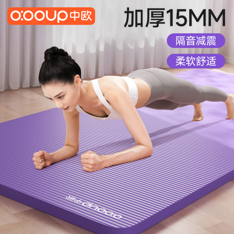 加厚15mm隔音减震健身舞蹈瑜伽垫