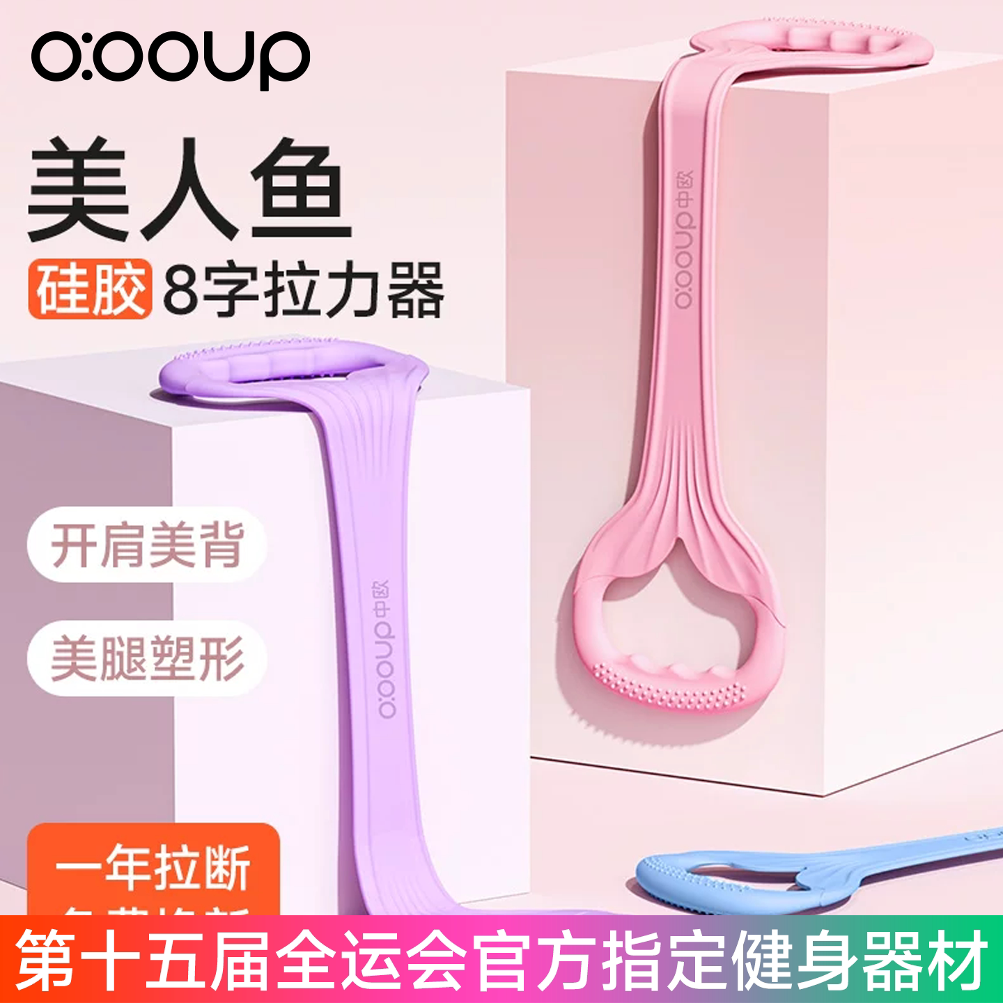 八字拉力器开肩薄背瘦腿塑形图片