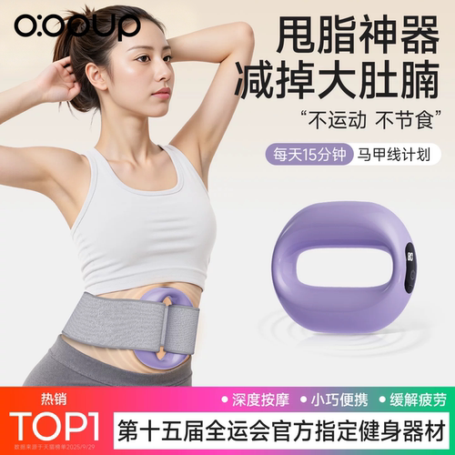 【全运会推荐】筋膜环抖抖甩脂机