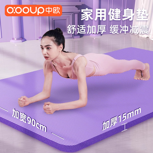 中欧加厚加宽瑜伽垫隔音减震家用