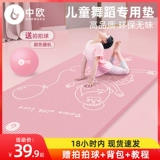 Детский коврик для йоги, танцующий нескользящий длинный ковер для домашнего использования, подходит для начинающих, увеличенная толщина