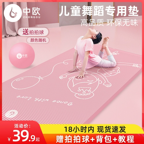 Детский коврик для йоги, танцующий нескользящий длинный ковер для домашнего использования, подходит для начинающих, увеличенная толщина