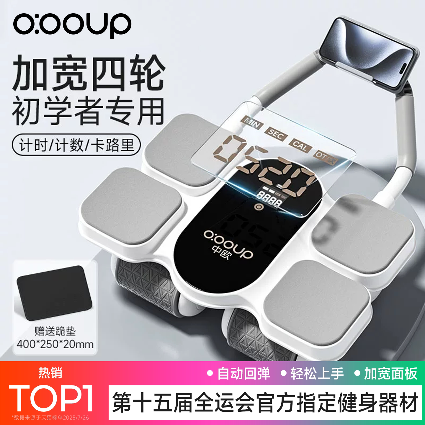 中欧四轮肘撑健腹轮瘦肚静音防滑图片