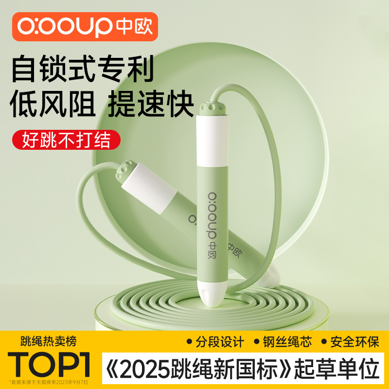 钢丝轴承跳绳中考体测专用竞速款