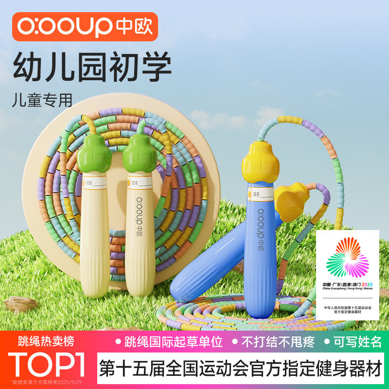 中欧儿童竹节跳绳小学生幼儿园初学者专用一年级运动3岁5岁可调节,运动/瑜伽/健身/球迷用品,跳绳,淘宝优惠券,粉丝福利购,淘宝优惠卷