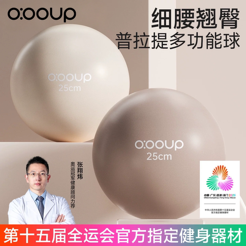 全运会瑜伽球小球成人专用盆底肌